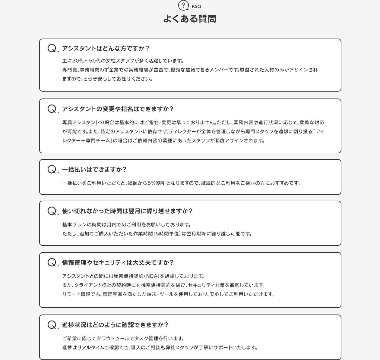 よくある質問