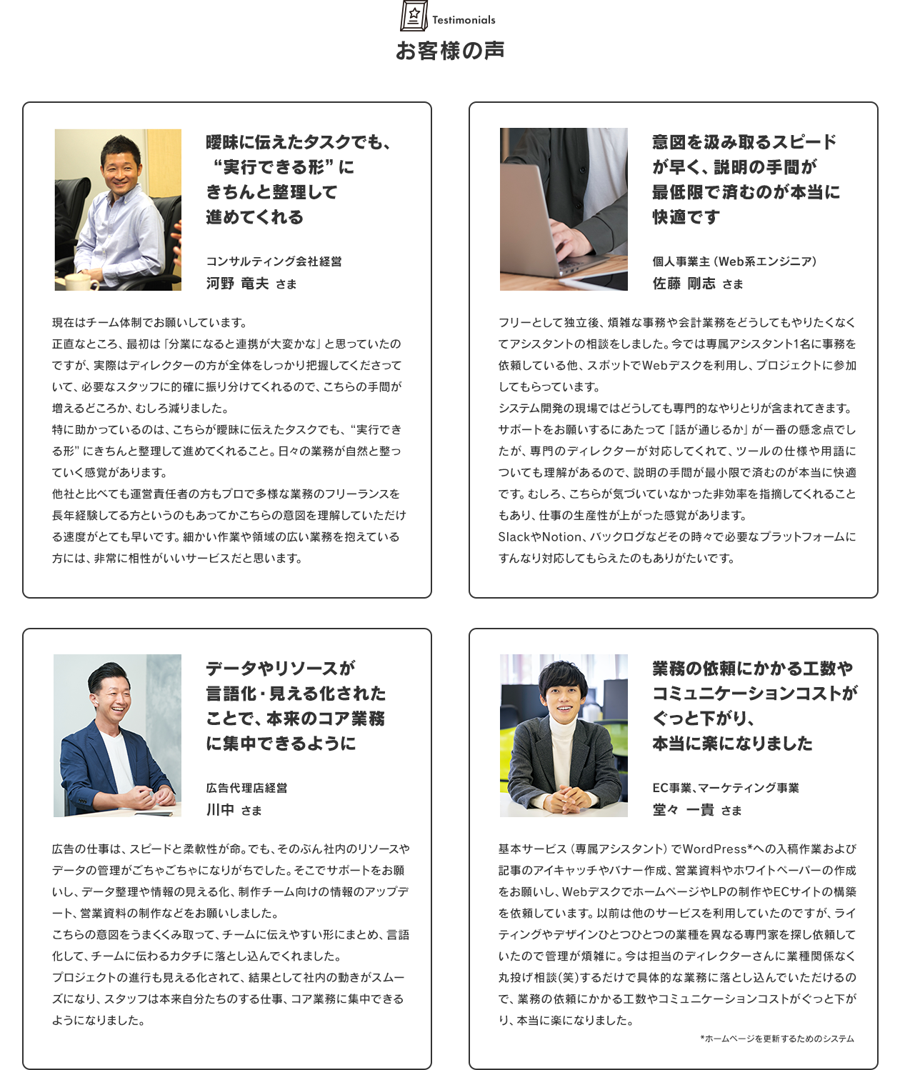 お客様の声