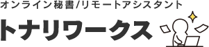 トナリワークス